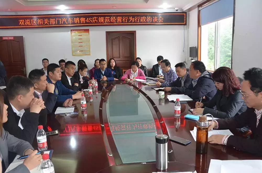 成都19家企业被约谈,35家4s店被约谈