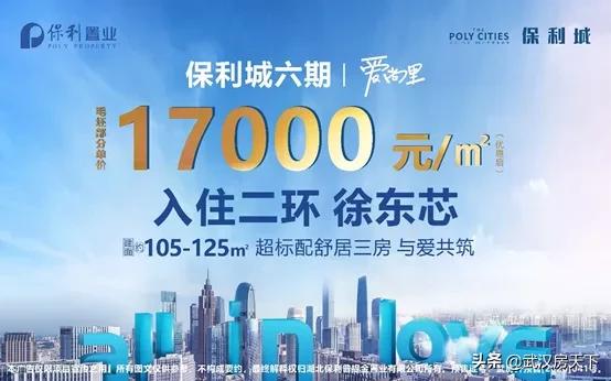 钜惠购房直播,保利特价房直播