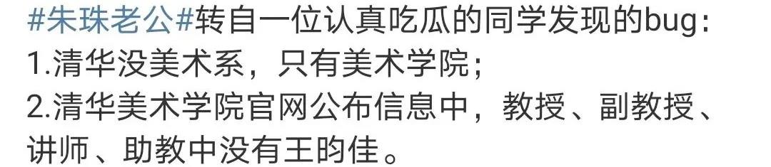 结婚不到3个月，“将门名媛”朱珠的精英老公就露馅了？