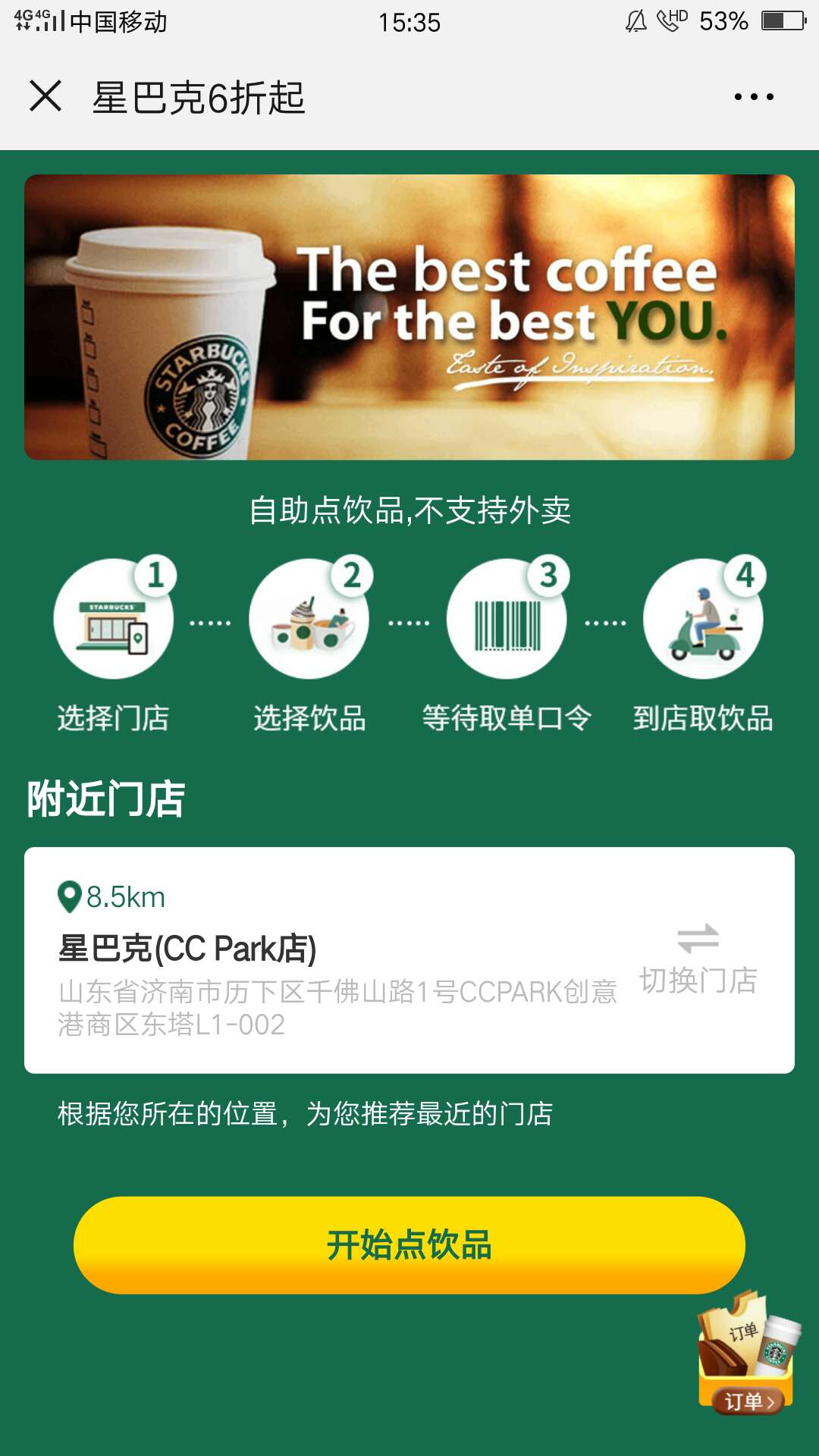 星巴克免费优惠券图片,星巴克中国在线服务