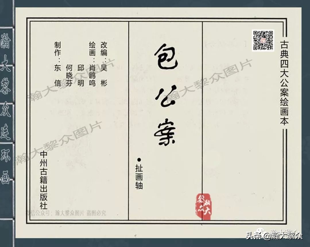 四大公案连环画,包公断案类连环画大全