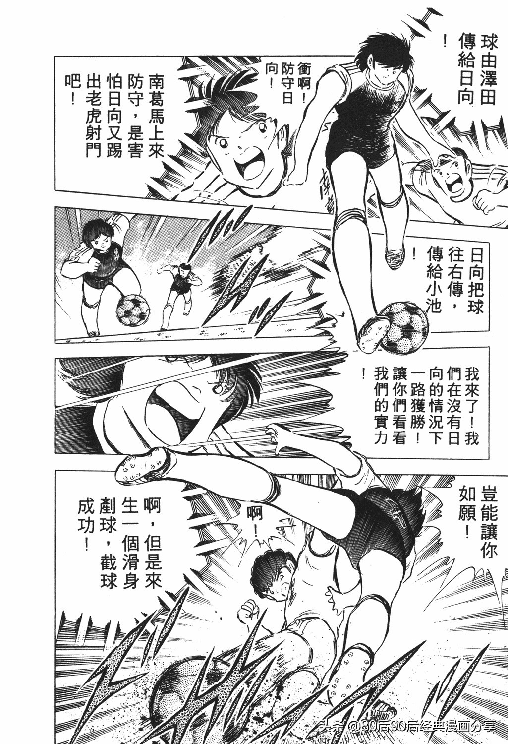 02足球小将52下,足球小将重制版初中篇128