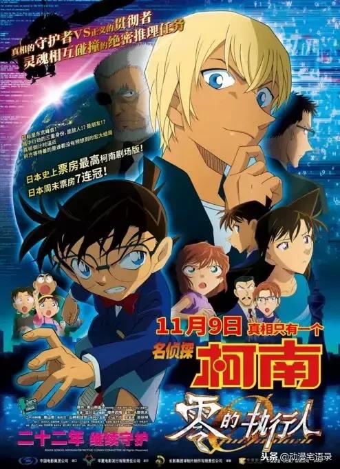 名侦探柯南零的执行人下载,名侦探柯南零的执行人完整版