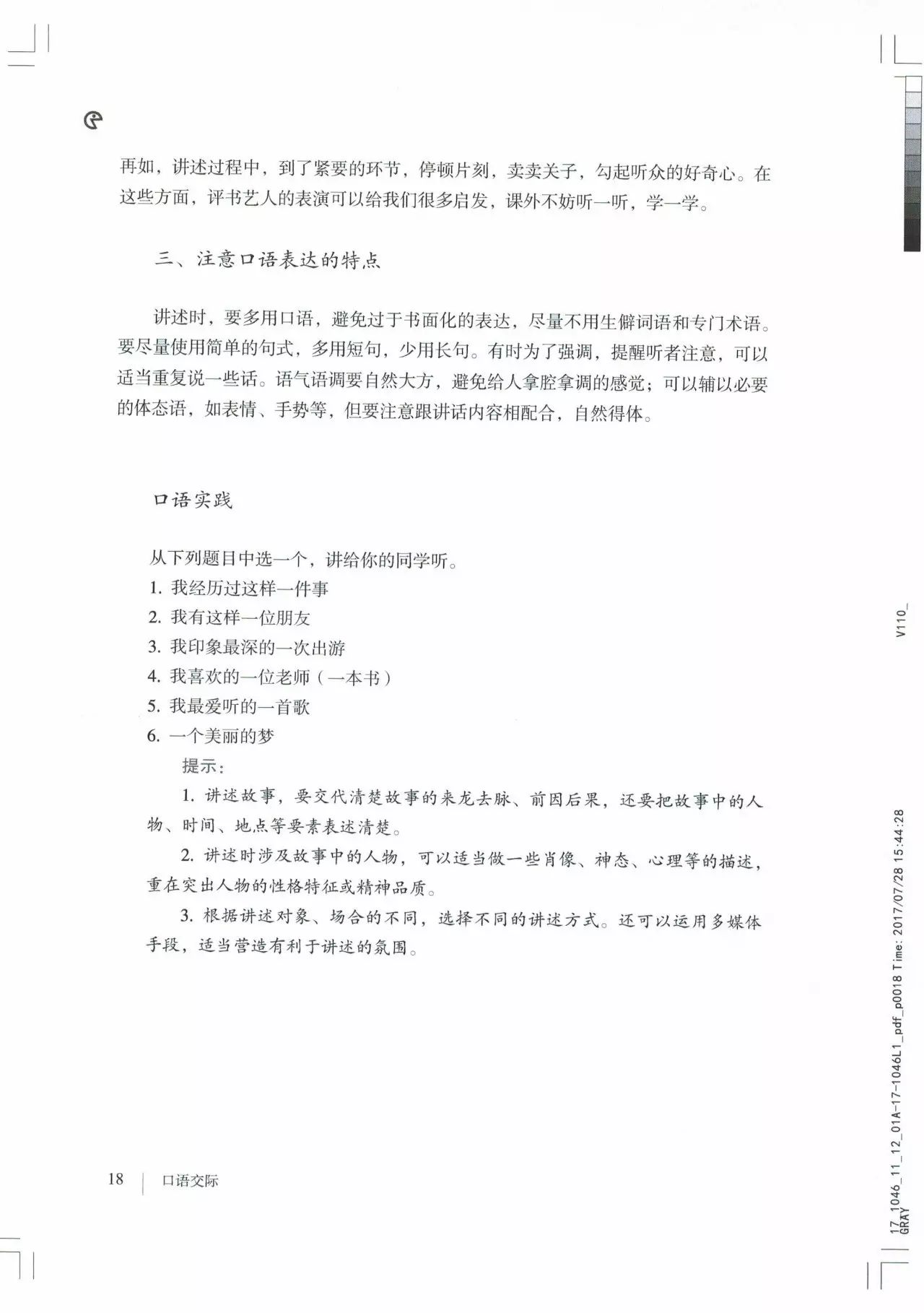 部编版八年级语文,上册教材电子完整版抢先看！暑期预习必备