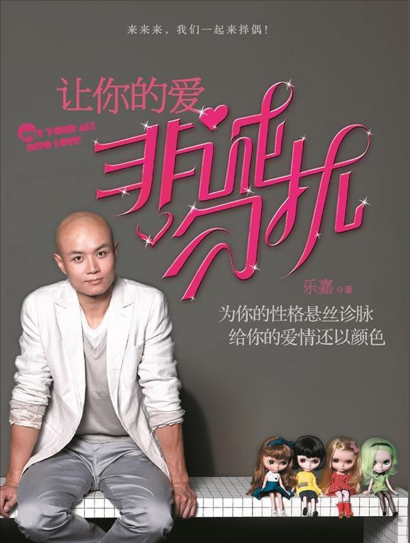 乐嘉真实的经历,人生导师乐嘉为什么最后沦落出家