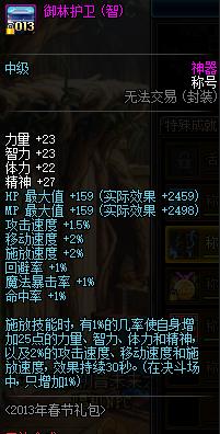 dnf年套2024春节礼包值得购买吗,dnf春节套下架时间