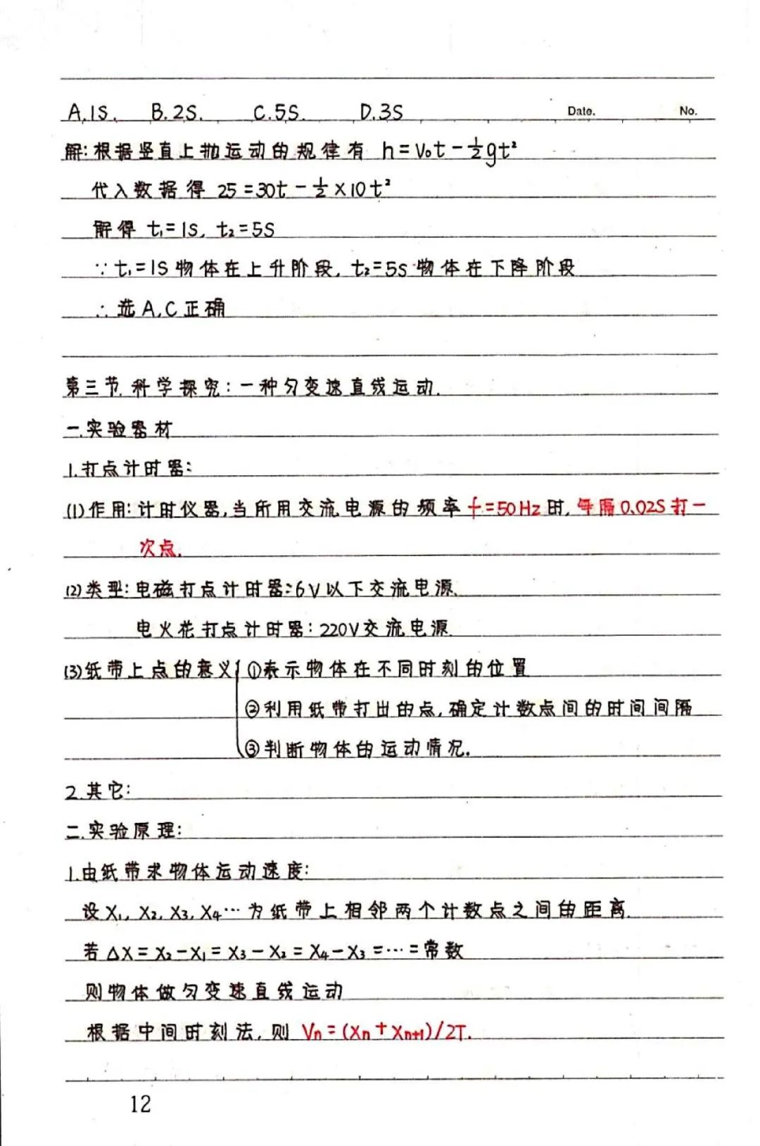 学霸笔记高中数学必修一,学霸笔记新高一物理