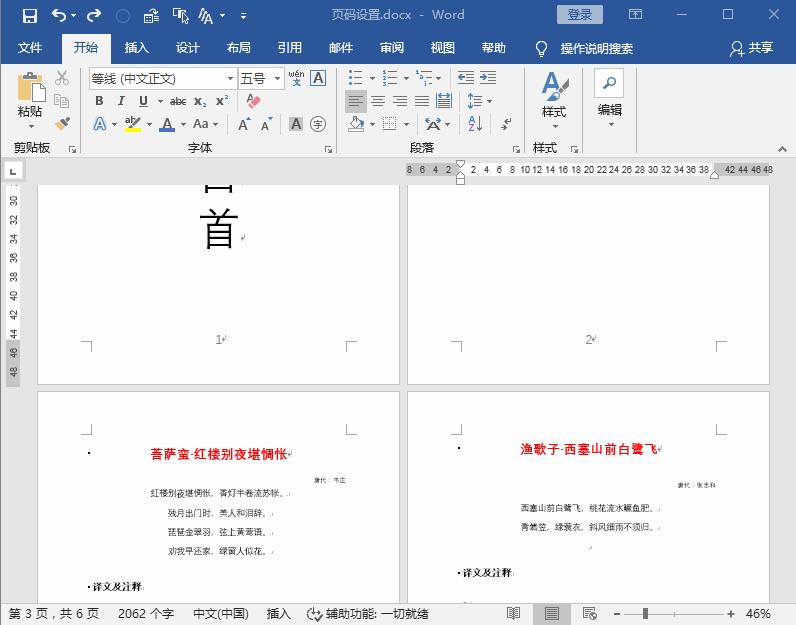 如何设置word每页页码带有总页码,如何设置插入的页码从任意页开始