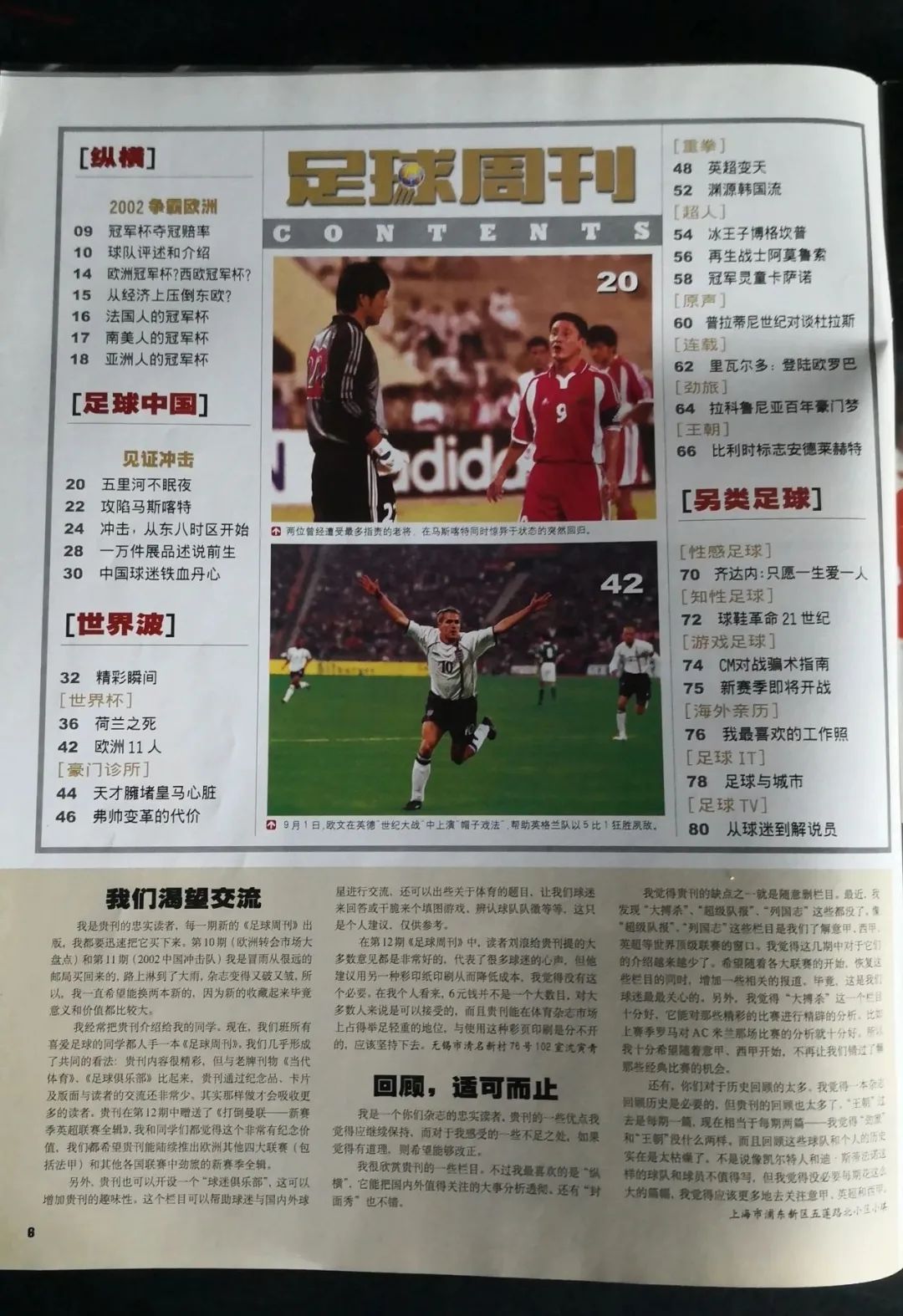 1994年足球周刊,足球周刊2021年826期海报