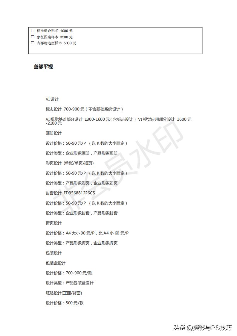 中国平面设计收费参考标准,平面设计工作室收费标准