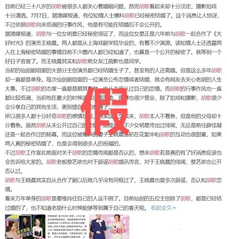 放过两位男神吧！谢霆锋否认王菲产女，胡歌否认和王晓晨结婚