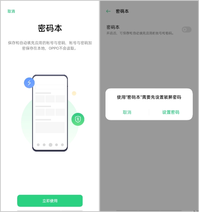 密码在指尖，安全在心尖-OPPO密码本功能体验！