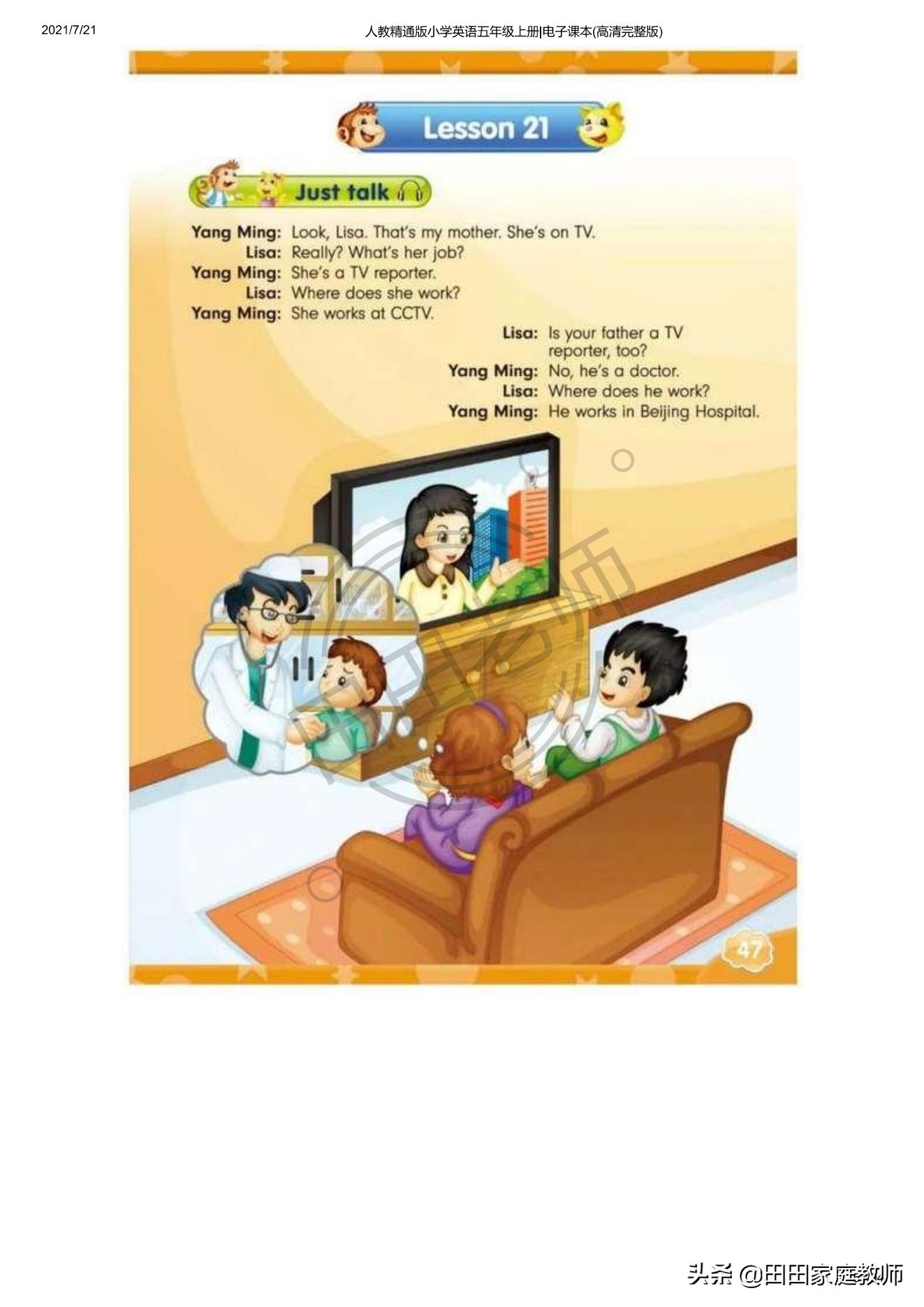 人教版英语五年级下册电子课本pdf,五年级上册joinin英语课本电子版