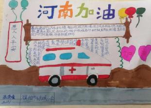 《风雨同舟“豫”你在一起》—濮阳市绿城小学红领巾在行动