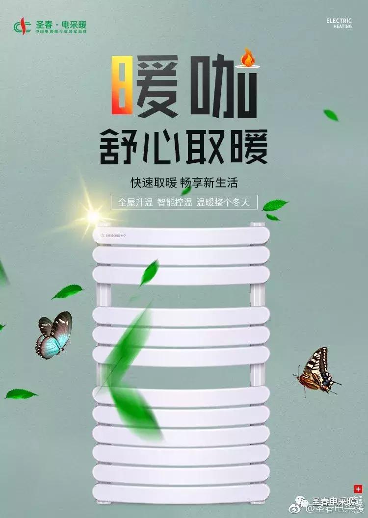 电地暖、电暖器、电热毛巾架、墙暖画电锅炉等备货就找圣春电采暖