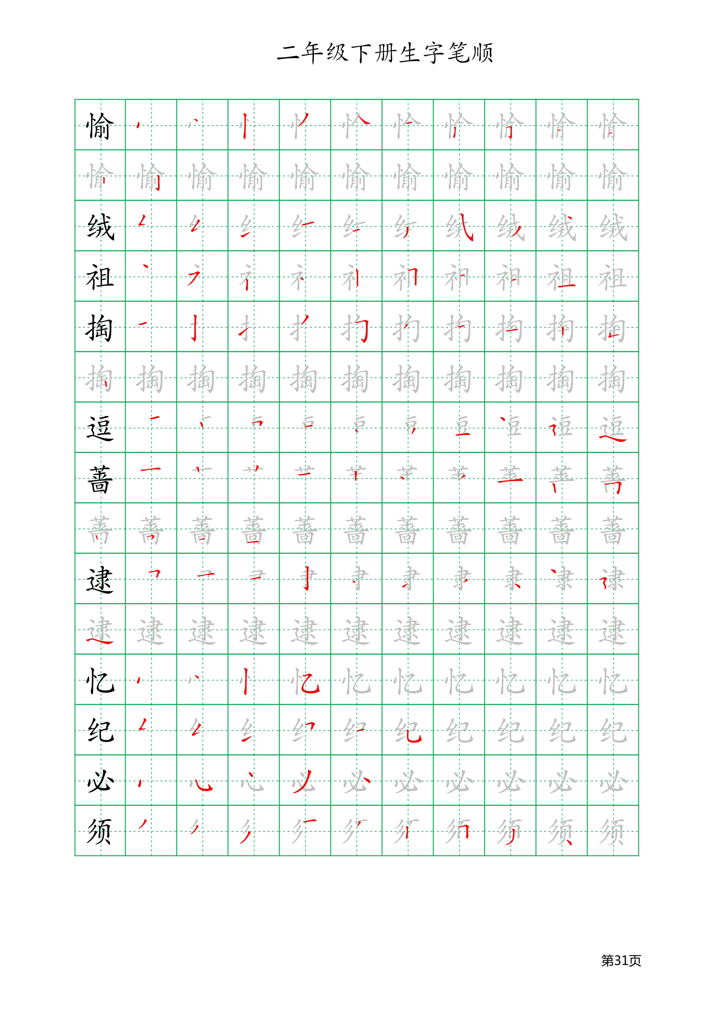 人教版二年级上册生字笔顺与组词,二年级语文上册全部生字组词笔顺