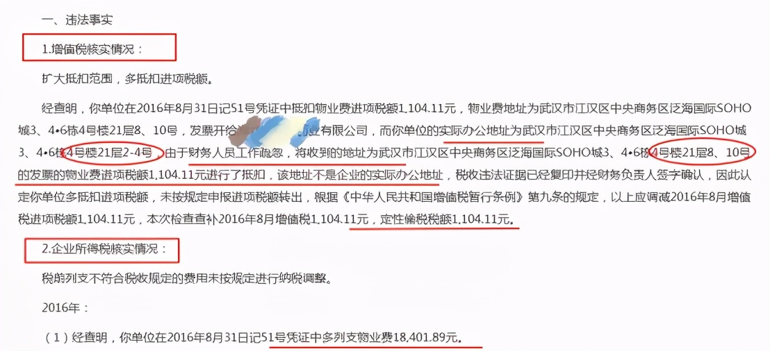 发票地址和电话错误怎么处理,发票异常查验不处理可以么