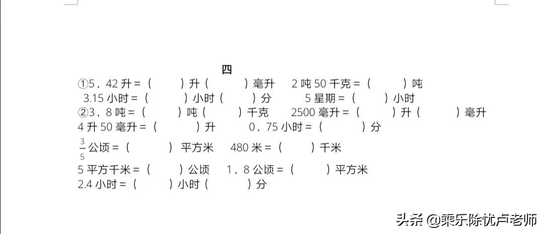 小学数学单位换算公式大全及练习,小学数学单位换算表大全可打印