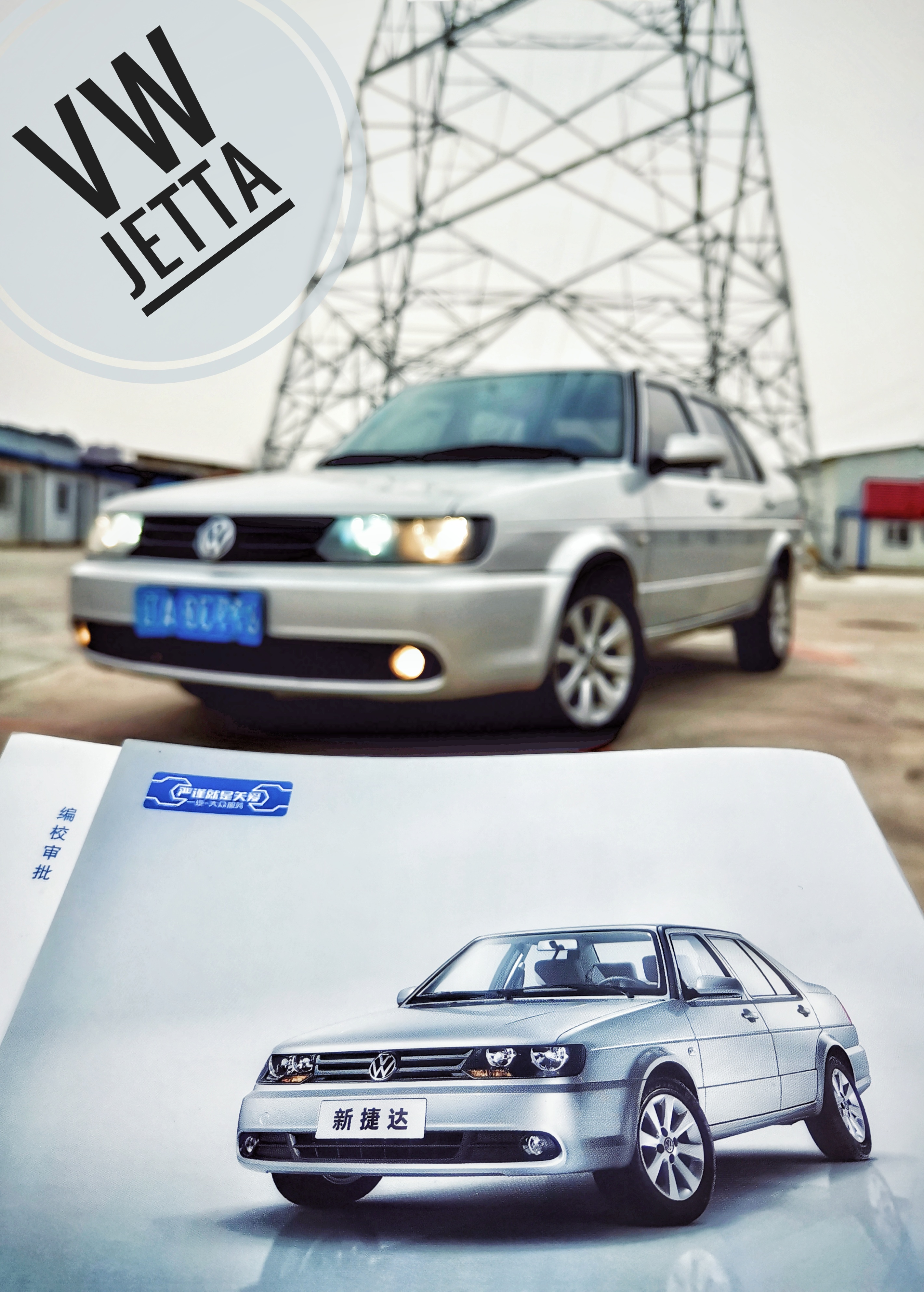 2015款捷达如何换灯,捷达va3自己换灯教学