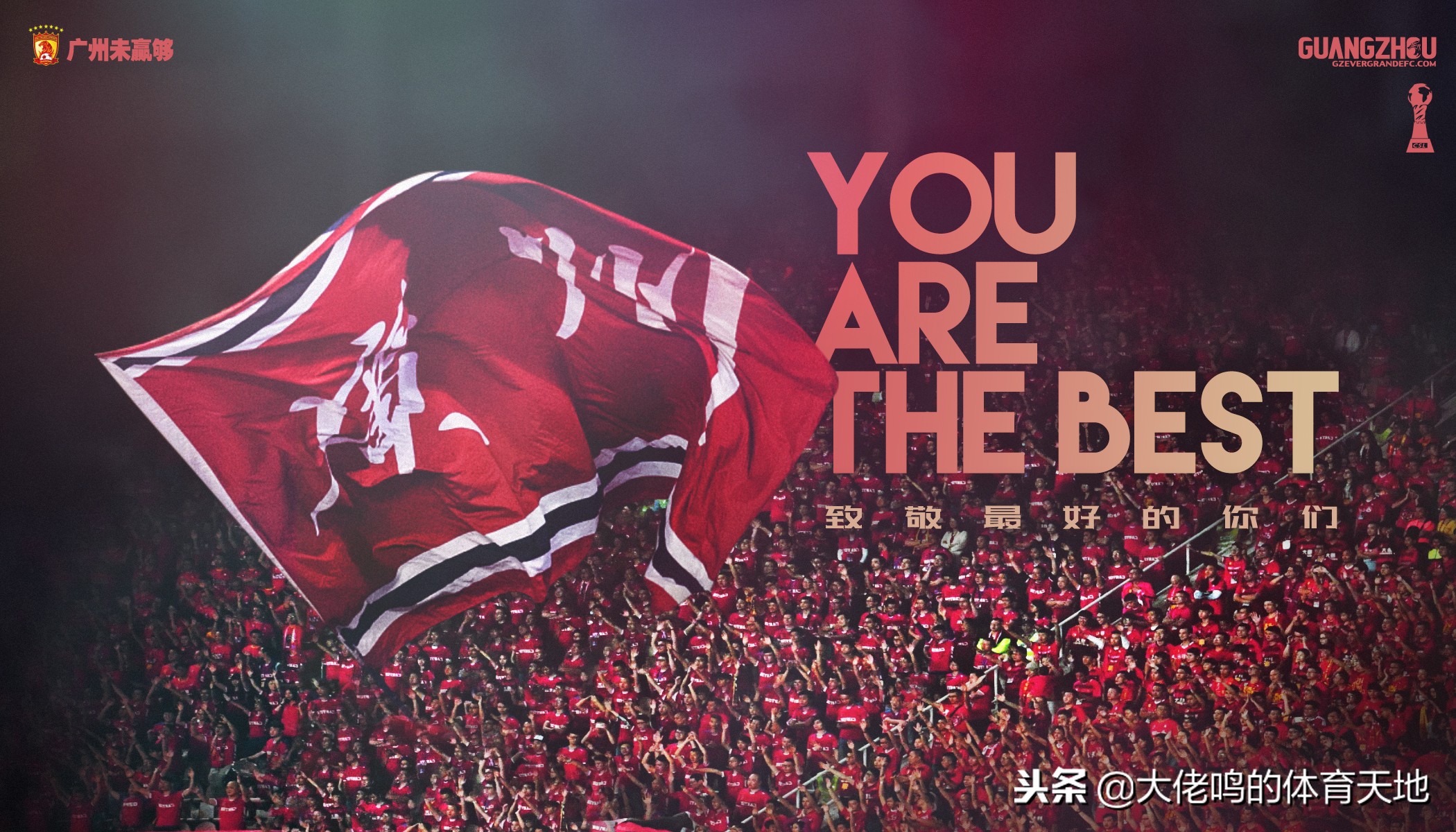 2015年恒大联赛唯一败战,2016年广州恒大亚冠出局