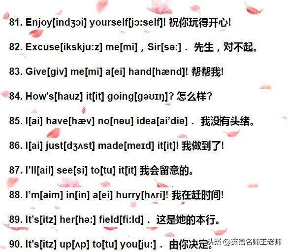 每天学5句英语口语有音标,常用英语口语1000句带音标完整版