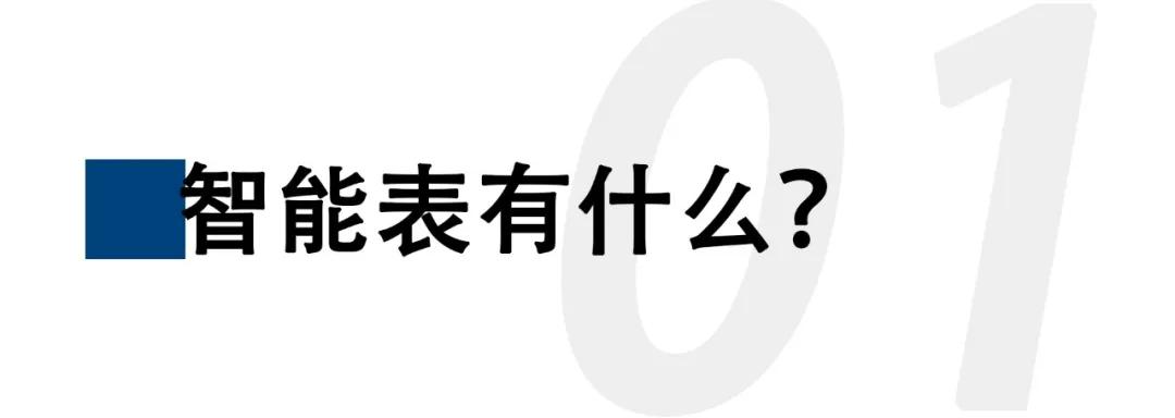智能手表和机械表未来发展,智能表最新