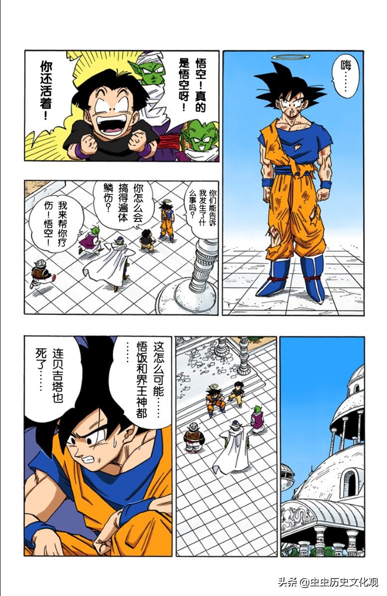 龙珠全彩版漫画第466—470话