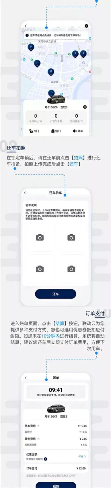 宣城共享汽车app,池州共享汽车使用教程