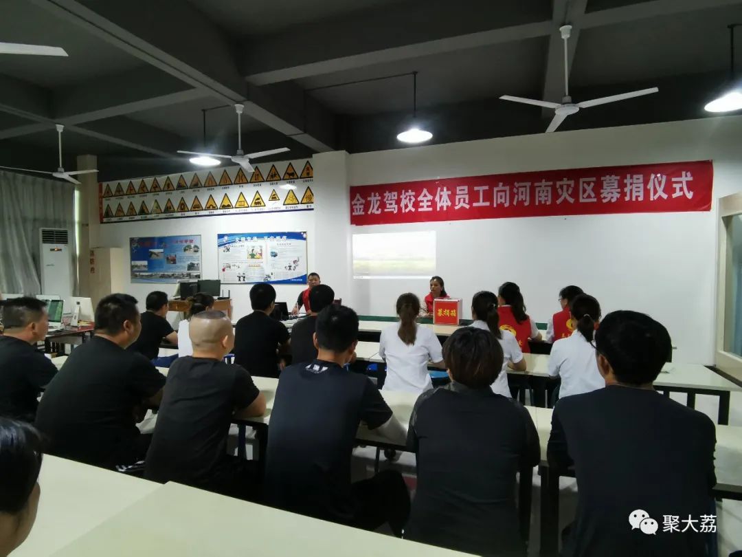 「聚大荔」大荔县金龙、鸿运驾校及秦东考务中心为灾区奉献爱心