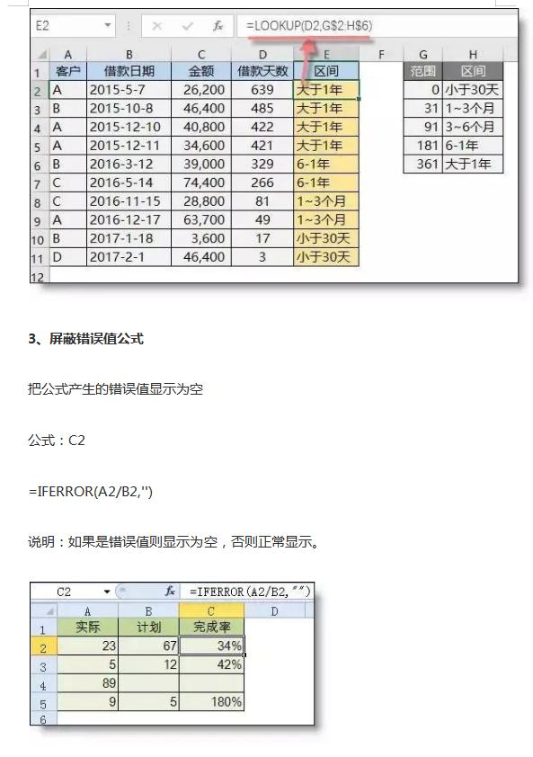38个常用excel函数公式大全,15个excel函数公式套用大全