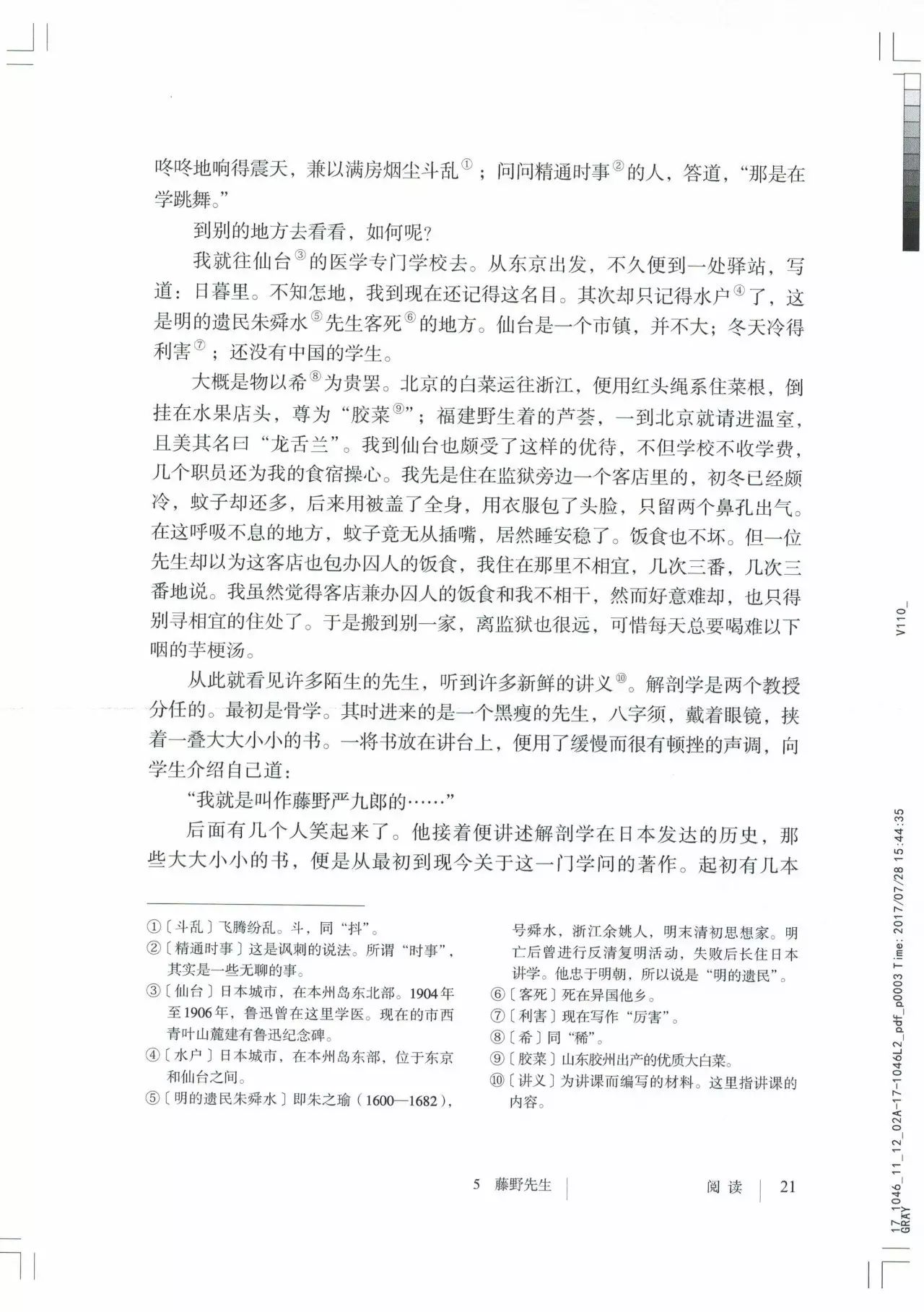 部编版八年级语文,上册教材电子完整版抢先看！暑期预习必备