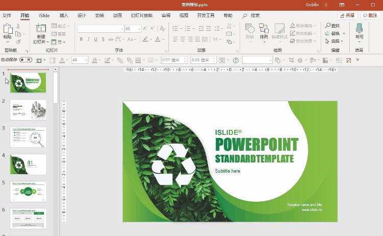 十大实用ppt技巧和方法,5个鲜为人知的高级ppt技巧