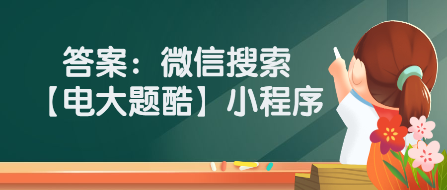 计算机文化基础答案,计算机2年级