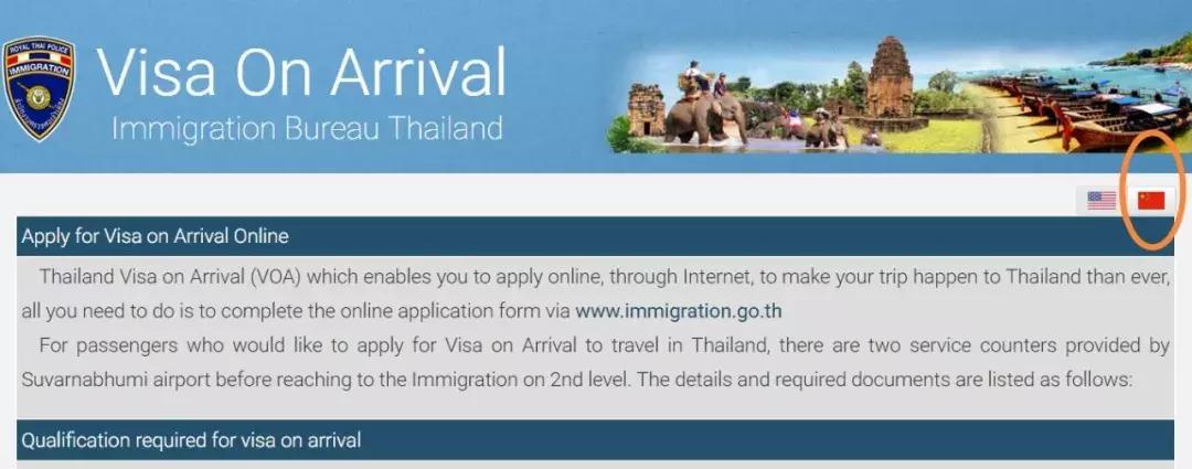 入境泰国签证最新规定,泰国电子落地签证流程