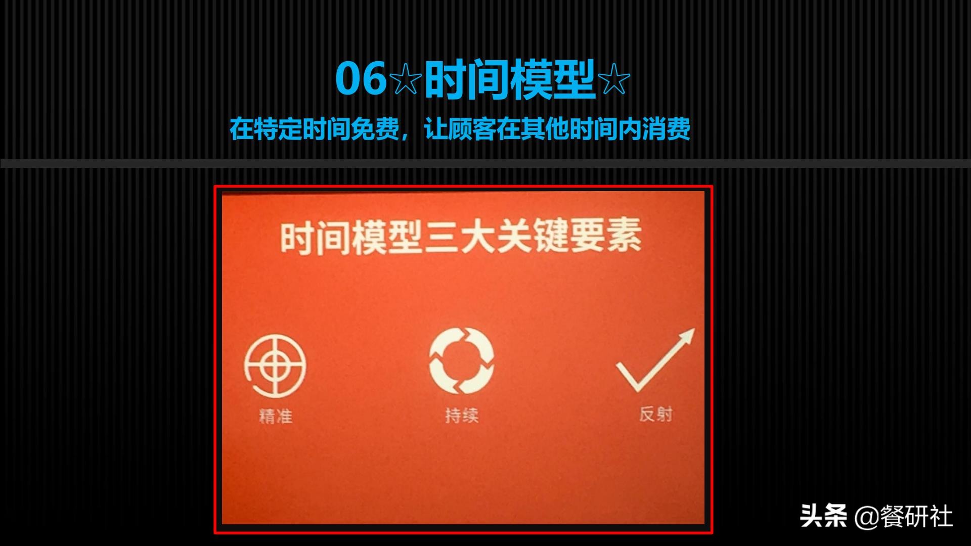 十八种免费营销商业模型，跨界营销免费思维（110页PPT）