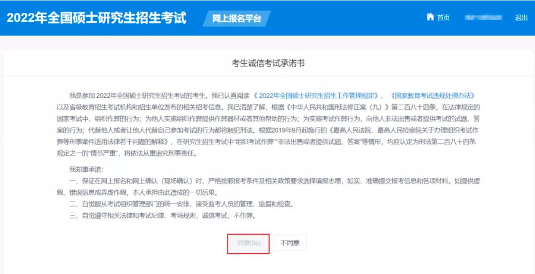 考研预报名流程2023教程,考研报名时间2023预报名