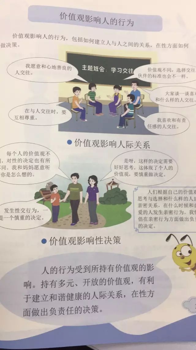 不要让他们的无知，断送数千万青少年的性健康