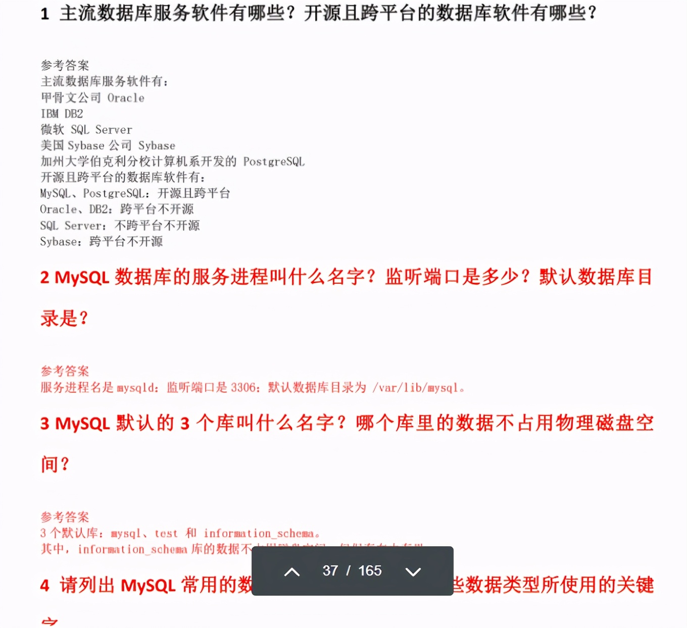 165页linux《运维面试一本通》，面试看它准能赢