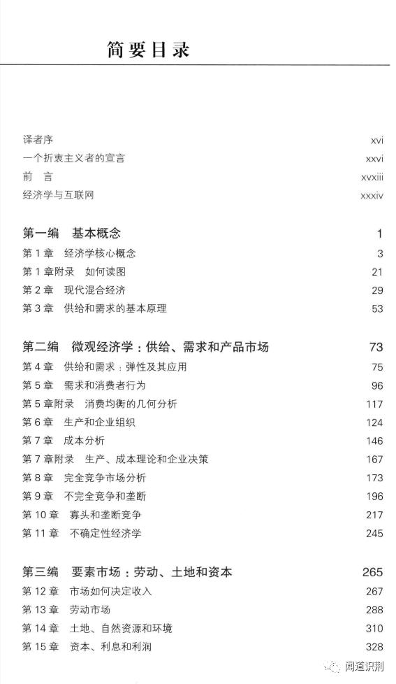 专业篇丨经济学（上）：让我们来捋一捋老虎的胡须