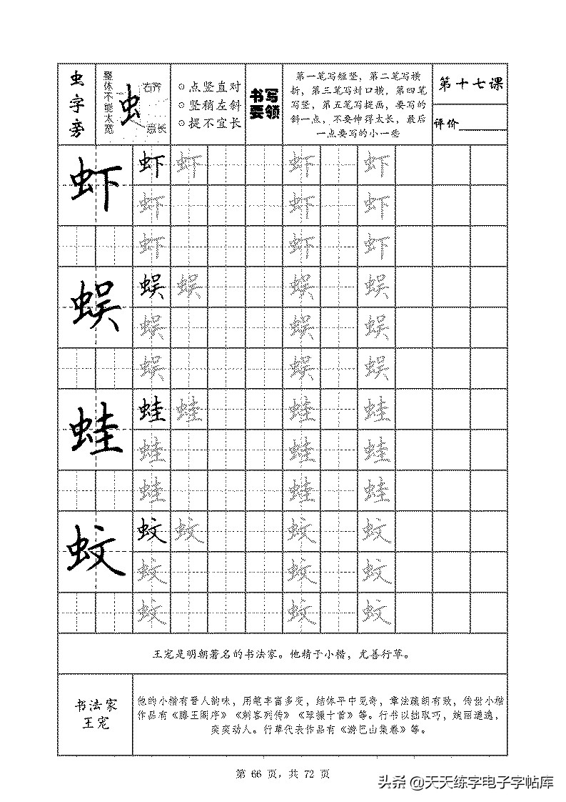基本笔画和偏旁部首标准字帖,偏旁部首字帖硬笔