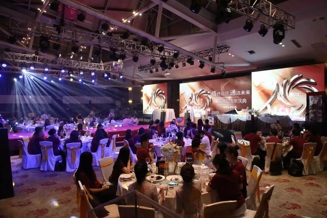 “佰仟灿烂、通达未来”百森通20周年庆典