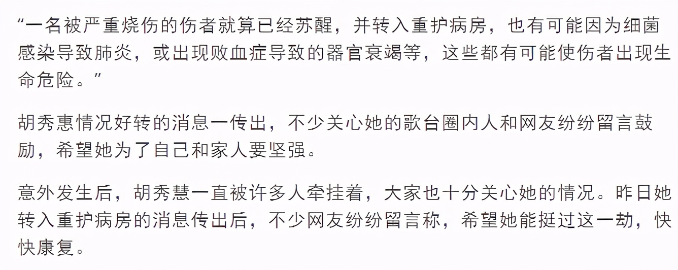 26岁女星冲入火海救男友被严重烧伤，多次手术后仍未脱离危险期