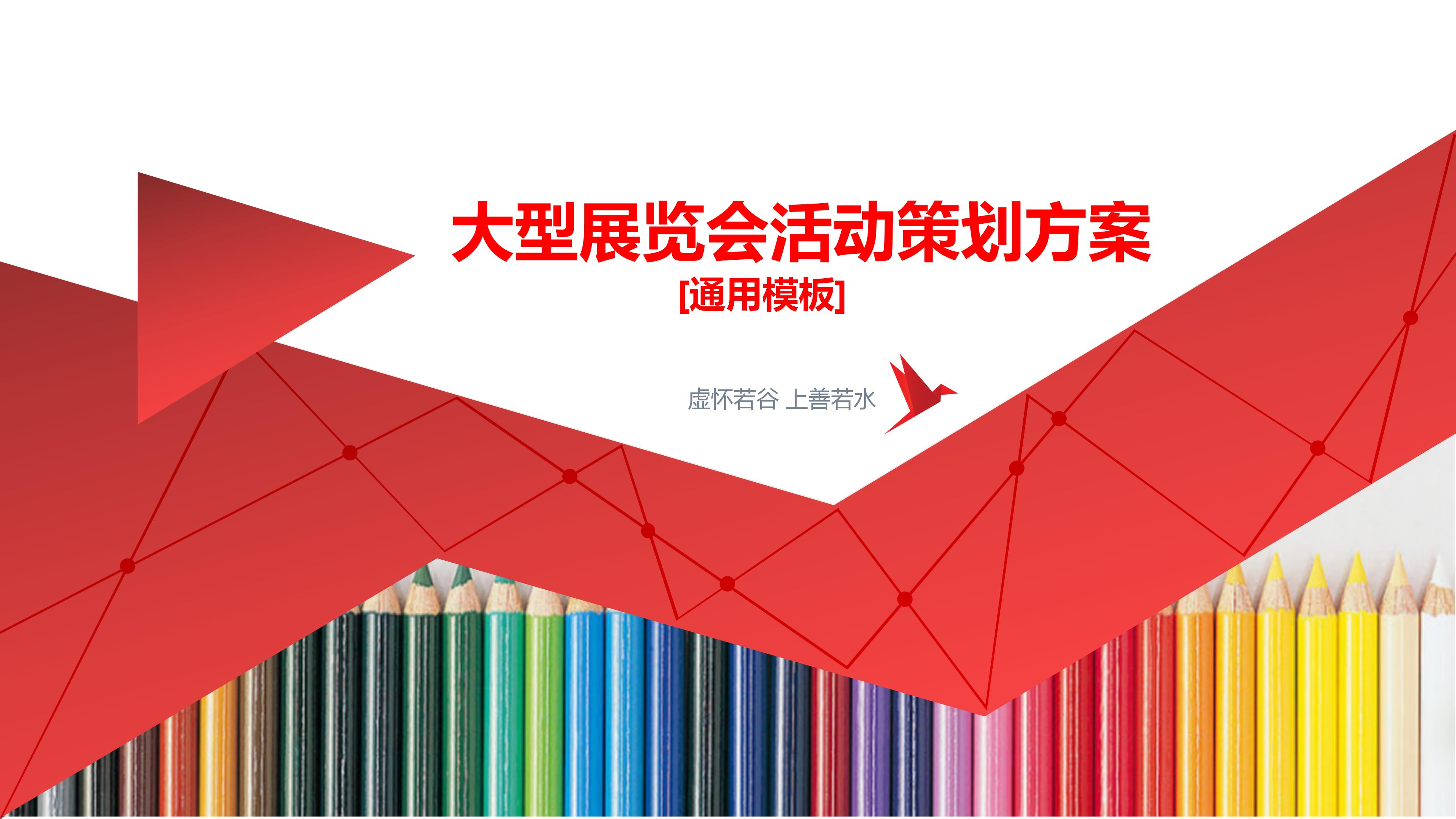 ppt展览策划书模板,展览活动策划模板图片