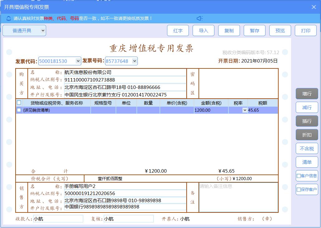 增值税发票开票软件金税盘版闪退,增值税发票开票软件税控盘版使用