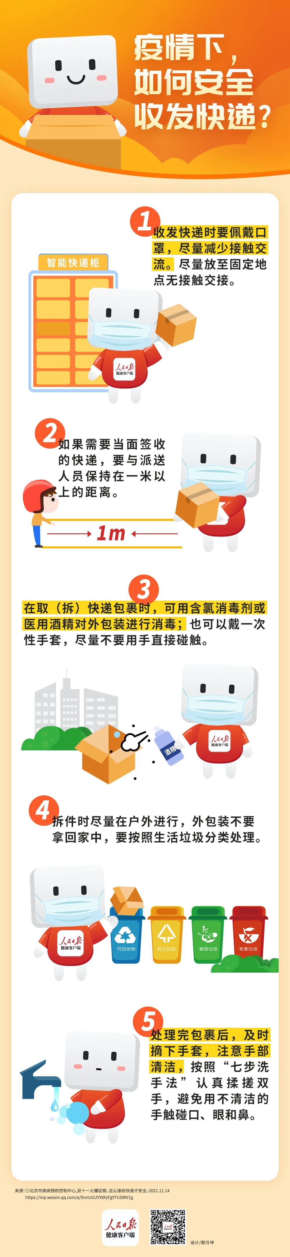 北京快递疫情防控通知,北京快递最新疫情防控消息