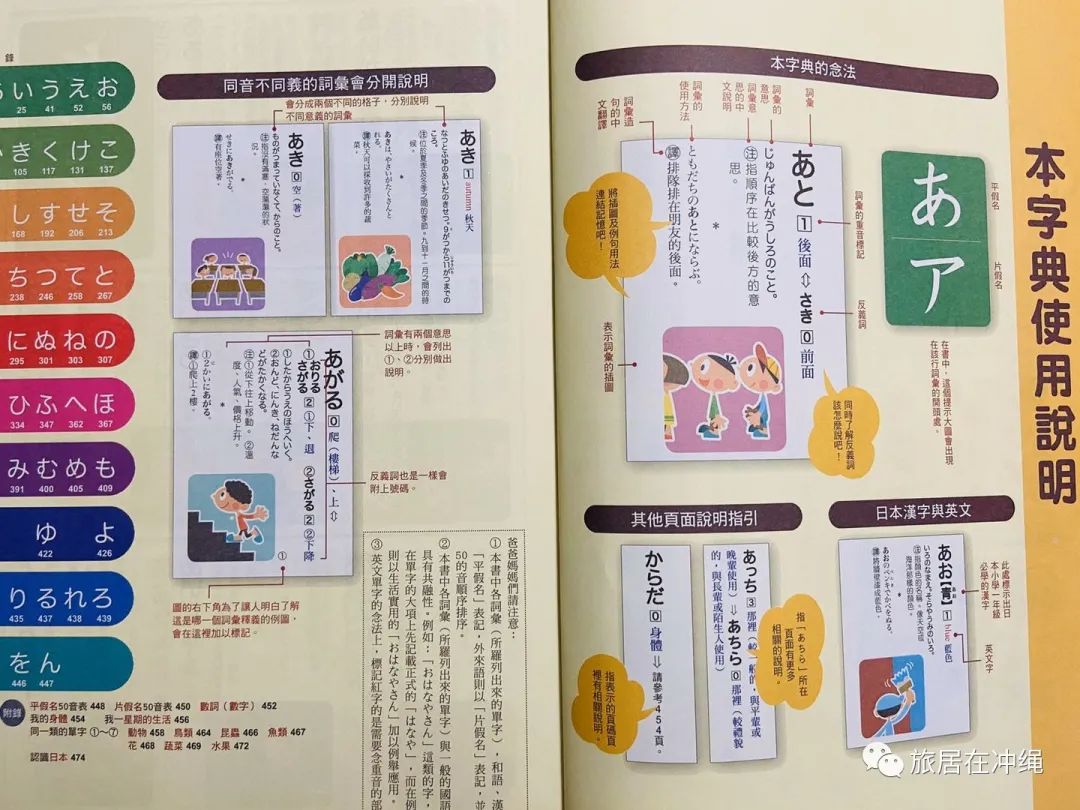 跟小孩一起学日语,我和孩子一起学英语