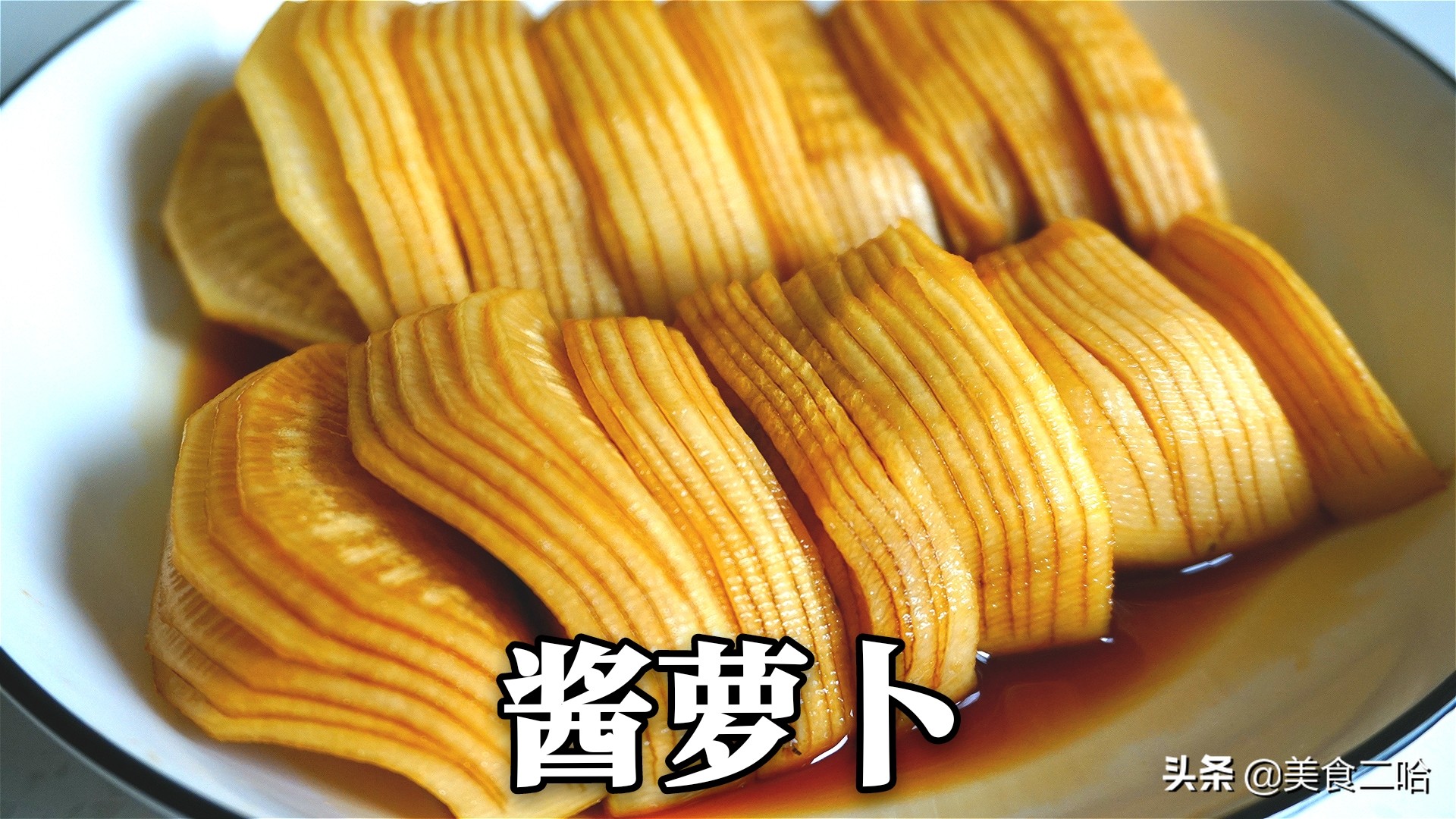 萝卜是个宝冬天少不了,萝卜是个宝的做法