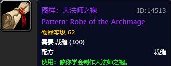 tbc裁缝月布专精图纸在哪里买,魔兽世界怀旧服裁缝专业1-300指南