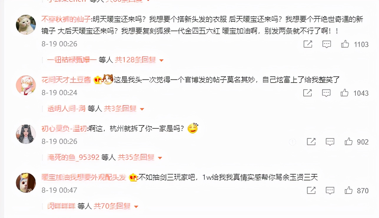 顺火暖，听劝，不是你的热度不要蹭！剑三水太深，你把握不住