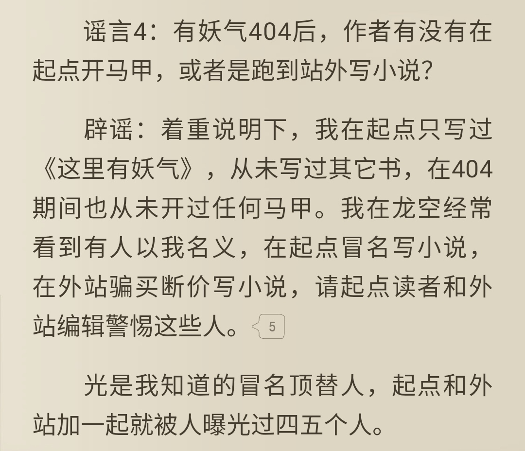 《这里有妖气》作者咬火辟谣：没有被封杀，也没有被白金大神举报